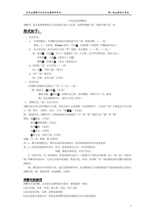 古代汉语的判断句