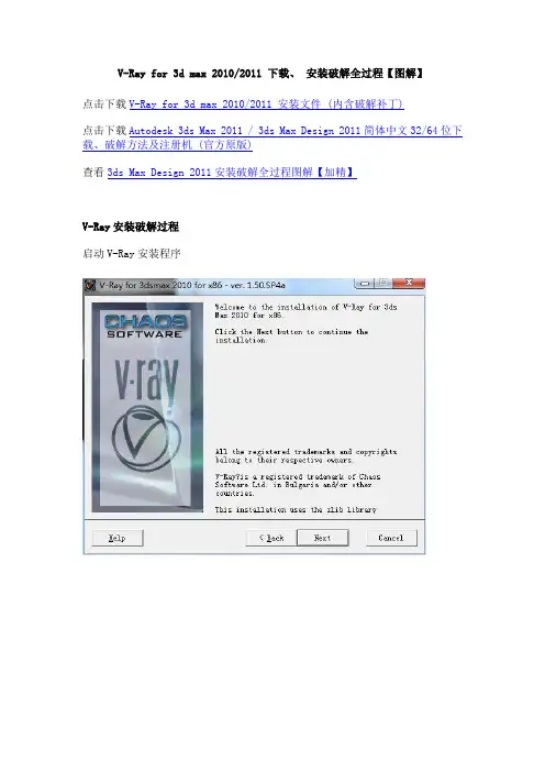 vray for 3d max 2010 2011【图解】