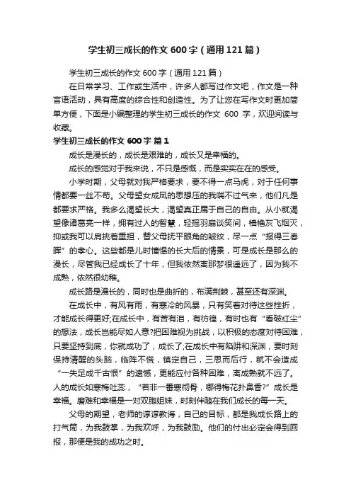 学生初三成长的作文600字（通用121篇）
