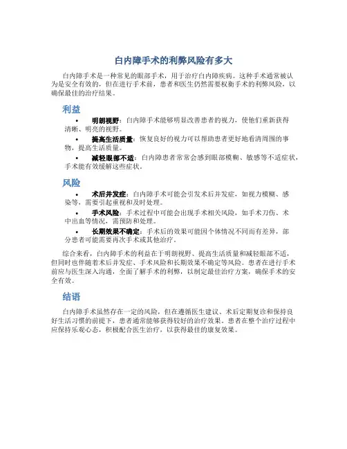 白内障手术的利弊风险有多大