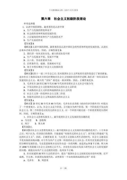 第六章社会主义初级阶段理论