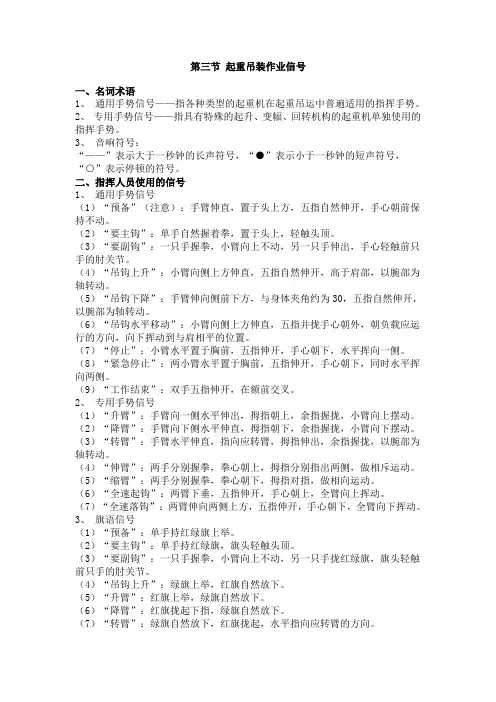 起重吊装作业信号