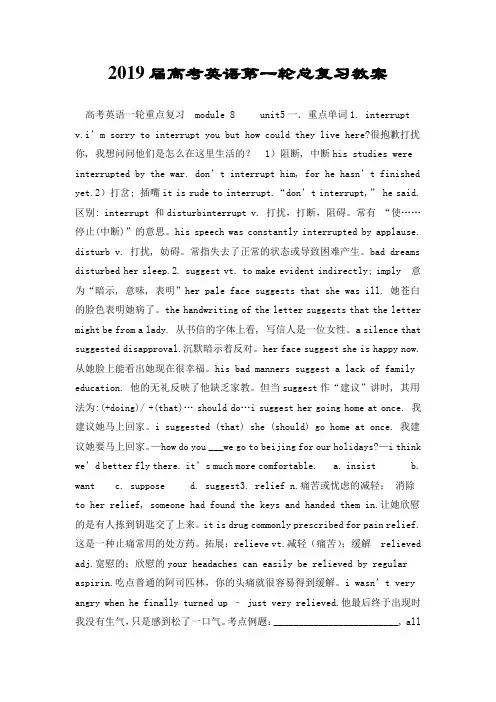 2019届高考英语第一轮总复习教案