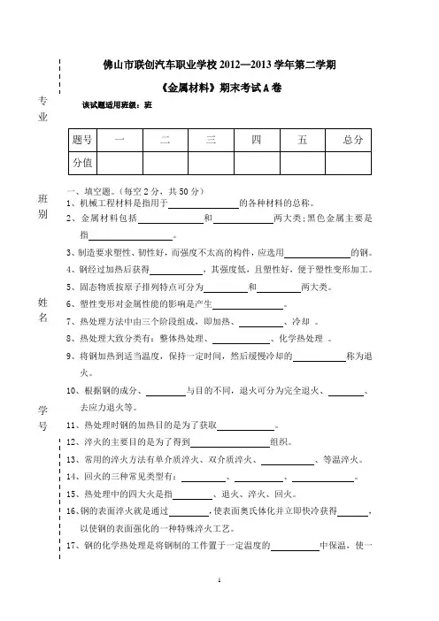 金属材料期末考试A卷(含答案)