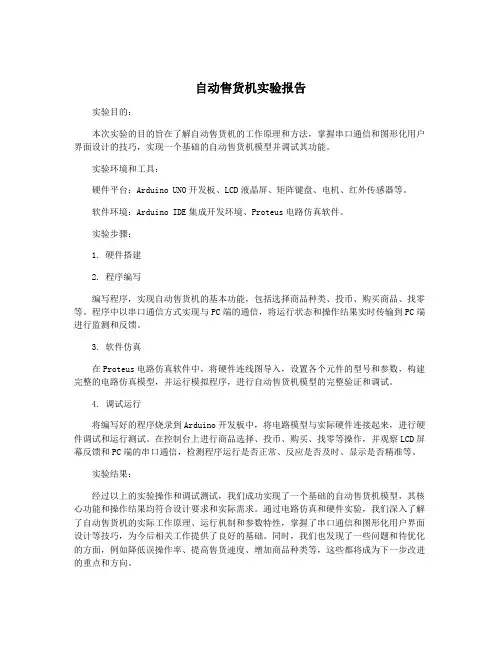 自动售货机实验报告