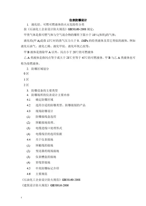 仪表防爆设计要领