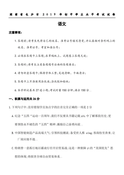 湖南省长沙市中考语文习题含答案