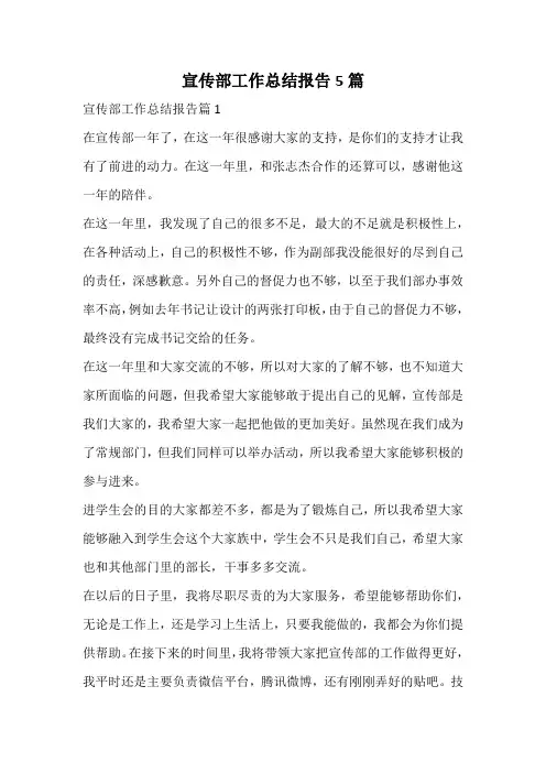 宣传部工作总结报告