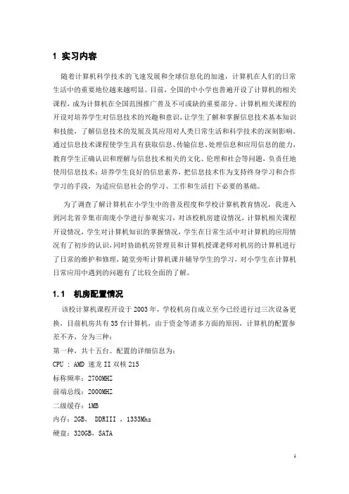 河北工业大学计算机科学与软件学院单位实习报告