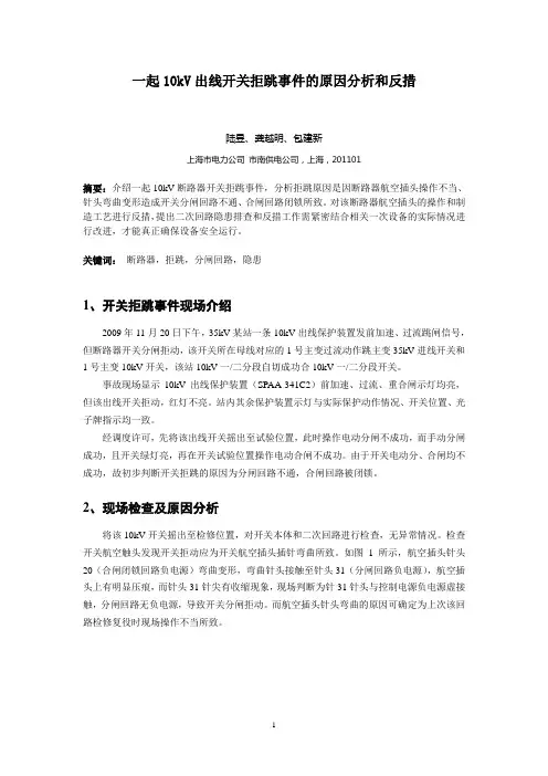 一起10kV出线开关拒跳事件的原因分析和反措