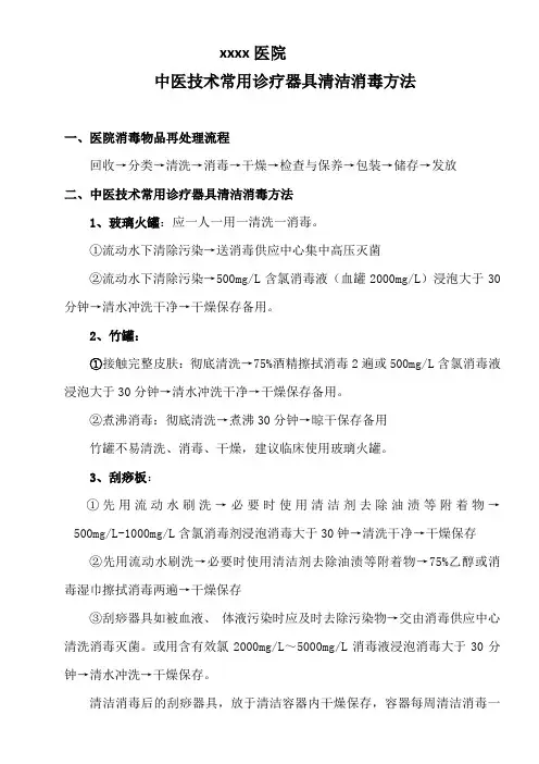 中医技术常用诊疗器具清洁消毒方法