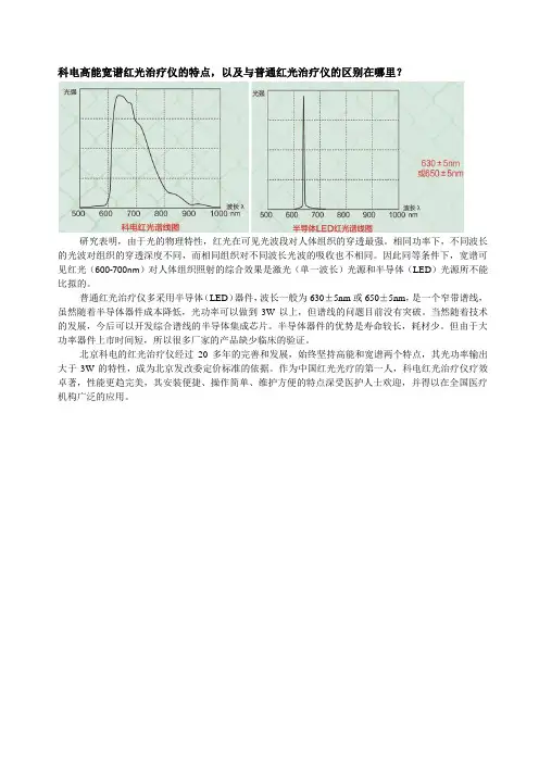 科电高能宽谱红光治疗仪的特点