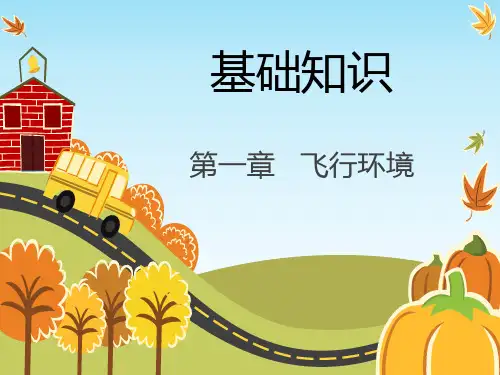 民航运输地理 