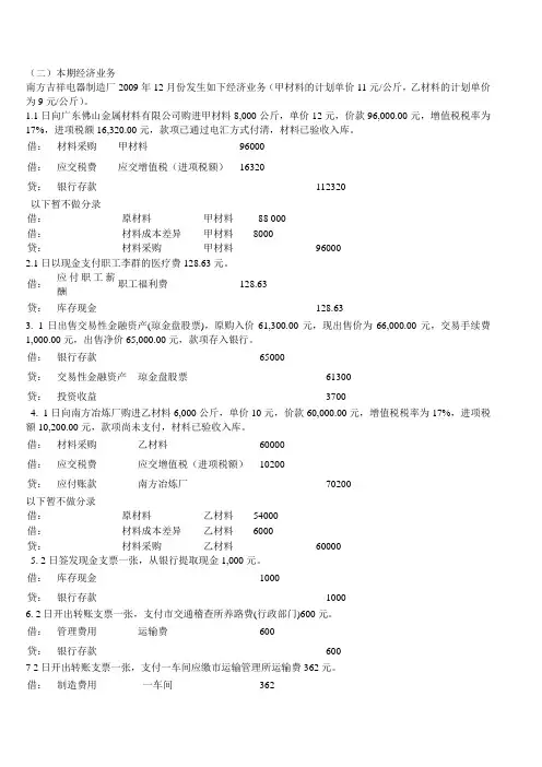 2012年新编会计综合实训分录答案