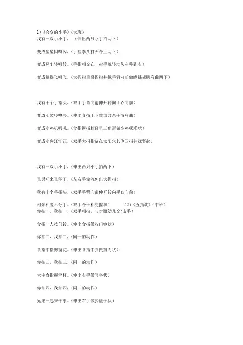 幼儿手指游戏大全