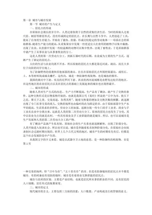 第一章 城市与城市发展