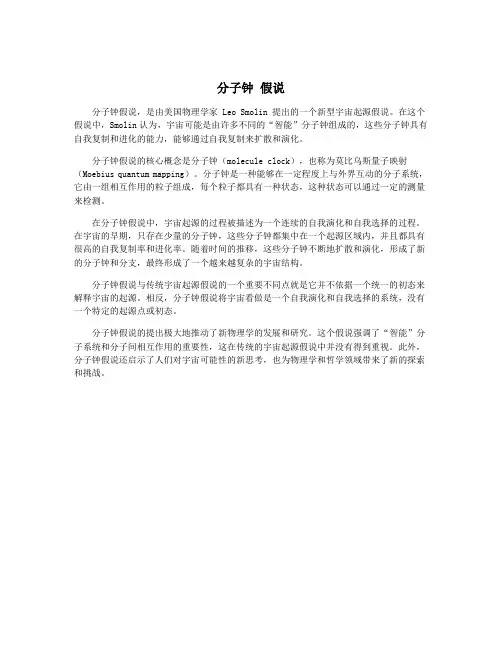 分子钟 假说