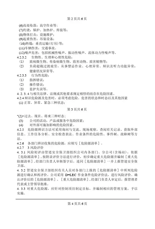 天然气企业危险源辨识