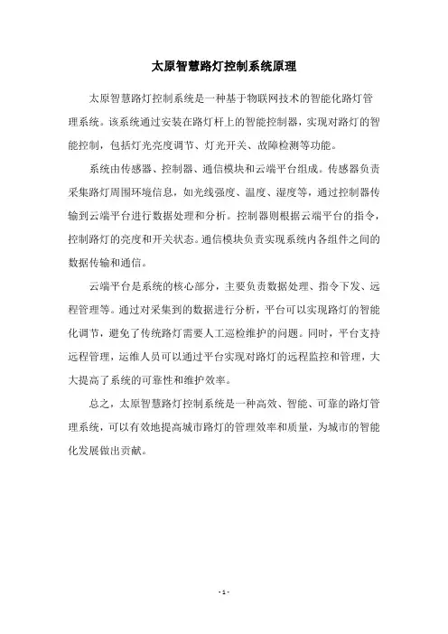 太原智慧路灯控制系统原理