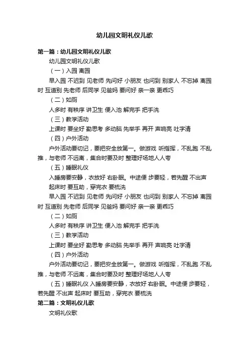 幼儿园文明礼仪儿歌