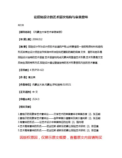 论招贴设计的艺术层次结构与审美意味
