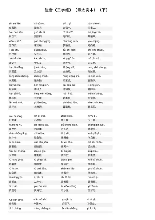 注音《三字经》（章太炎本）（下）