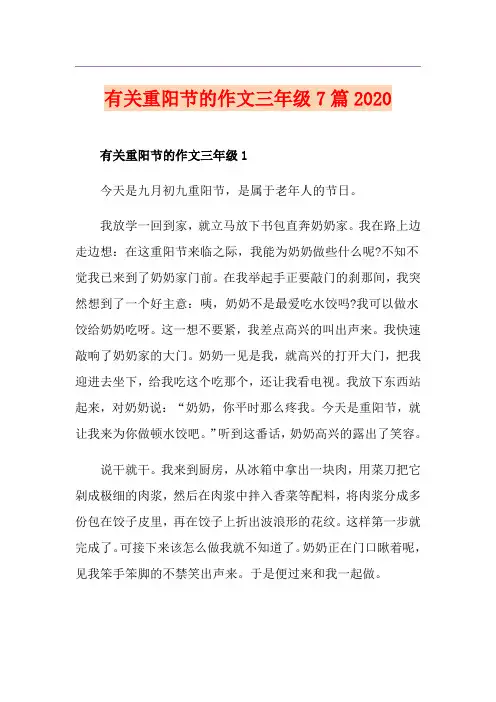 有关重阳节的作文三年级7篇