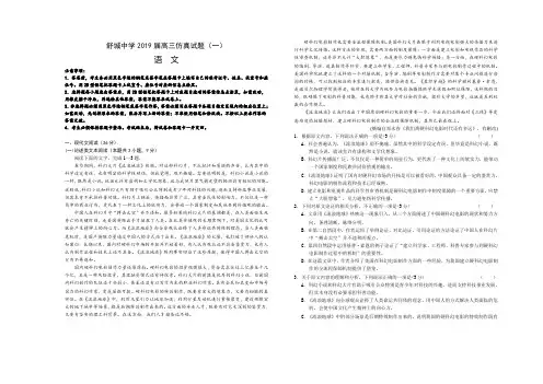 舒城中学2019届高三仿真试题(一)语文