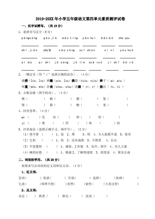 人教版五年级语文上册第四单元素质测评试卷及试题答案