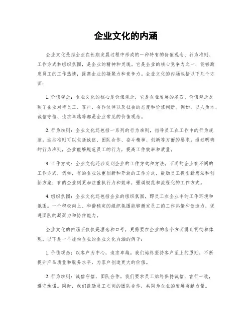 企业文化的内涵