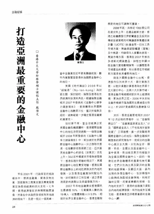 打造亚洲最重要的金融中心