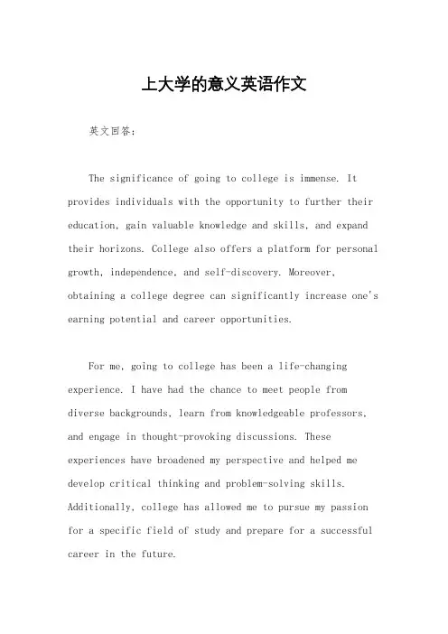 上大学的意义英语作文
