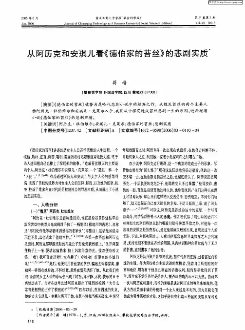从阿历克和安琪儿看《德伯家的苔丝》的悲剧实质