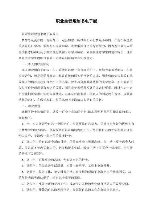 职业生涯规划书电子版
