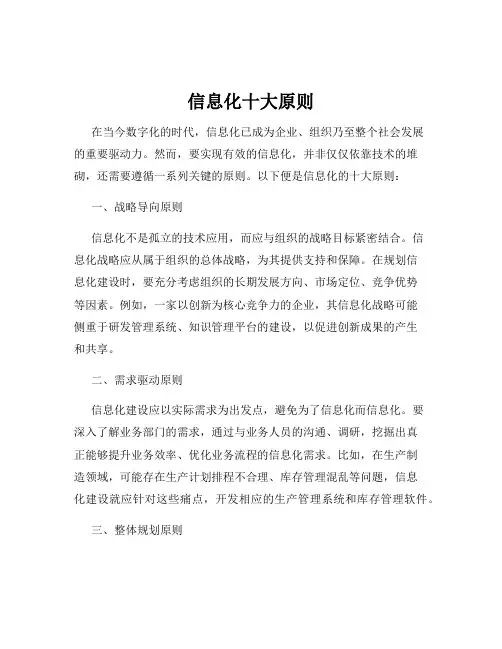 信息化十大原则