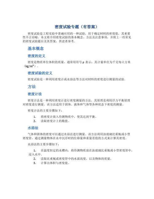 密度试验专题(有答案)