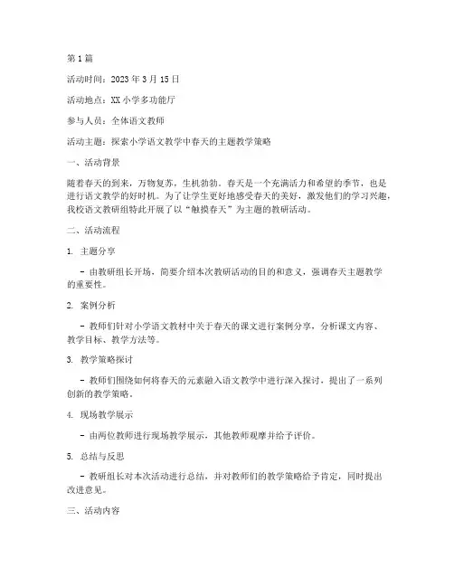 触摸春天教研活动记录簿(3篇)
