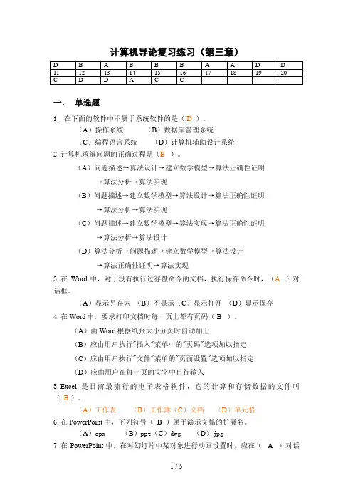 《计算机导论(本科)》复习练习(第三章)