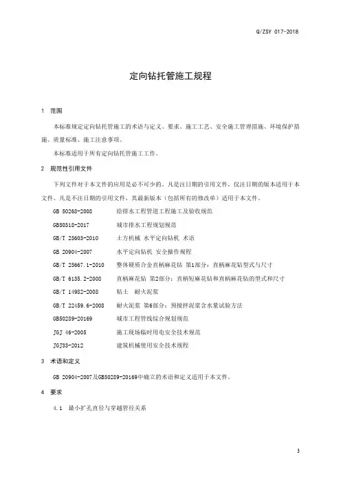装饰公司定向钻托管施工规程共5页