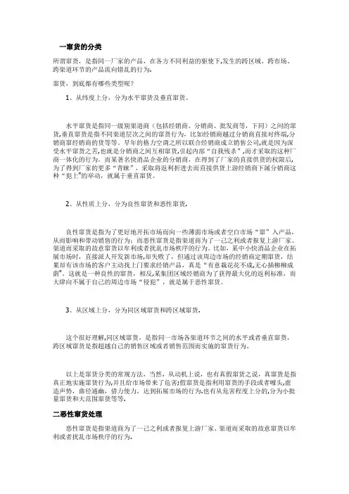 窜货的分类及处理方法