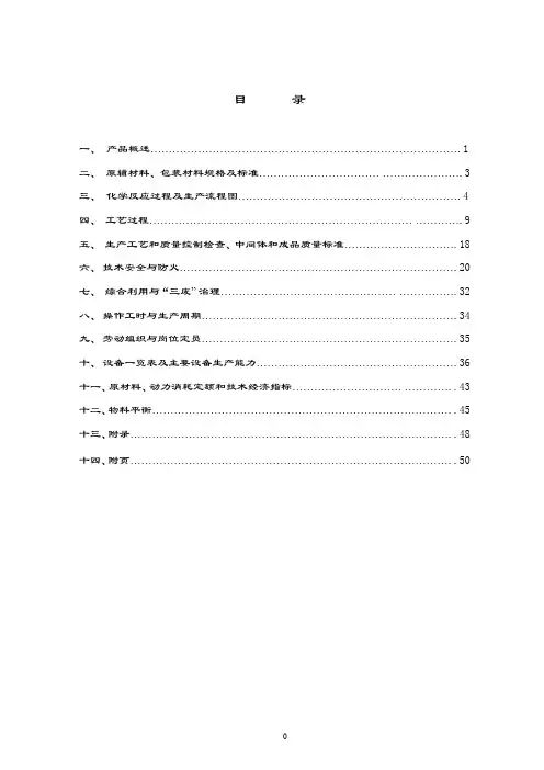 咖啡因工艺规程