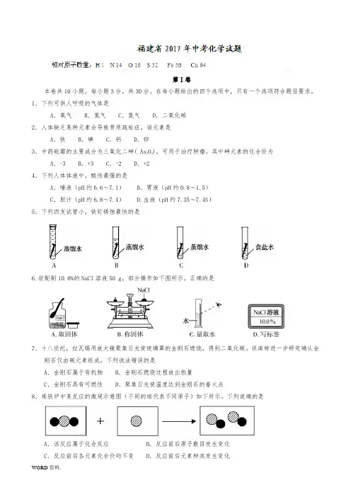 2017年福建省化学中考试题