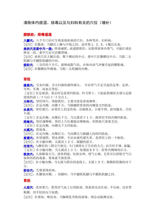 清除体内痰湿、排毒以及与妇科有关的穴位