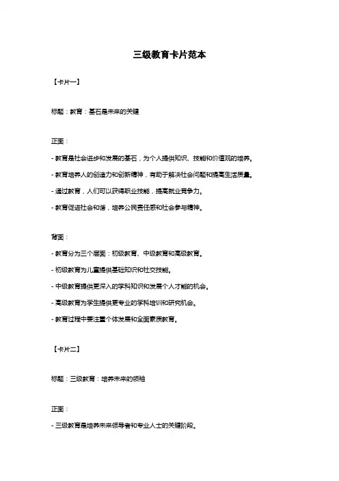 三级教育卡片范本