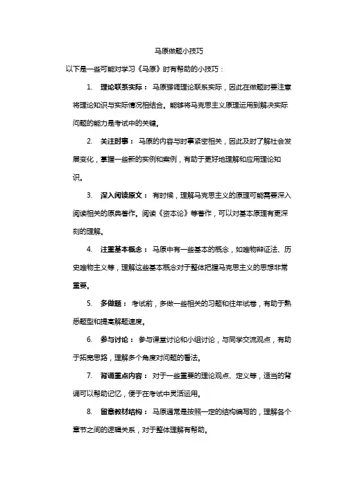 马原做题小技巧
