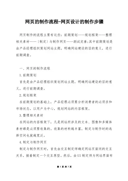 网页的制作流程-网页设计的制作步骤
