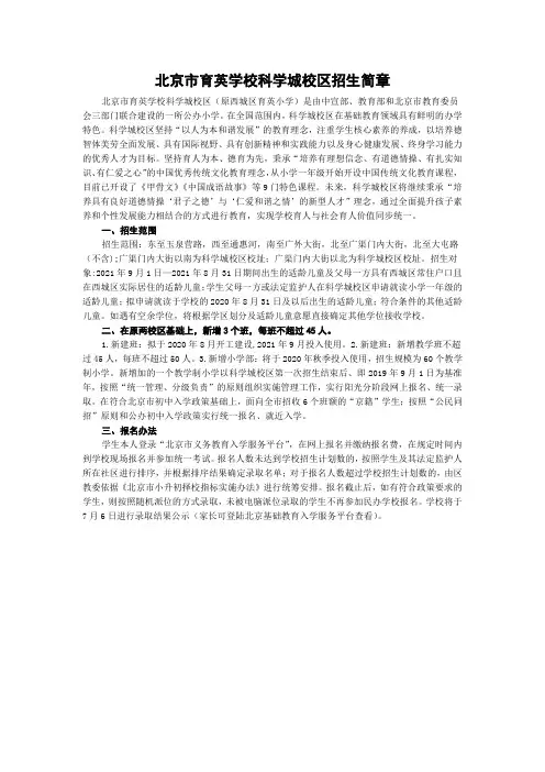 北京市育英学校科学城校区招生简章
