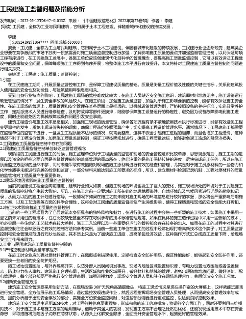 工民建施工监督问题及措施分析