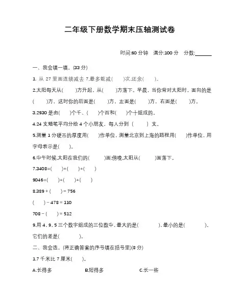北师大版数学二年级下册期末试卷含答案