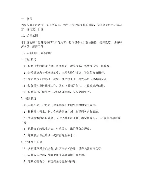 健身房各部门员工管理制度